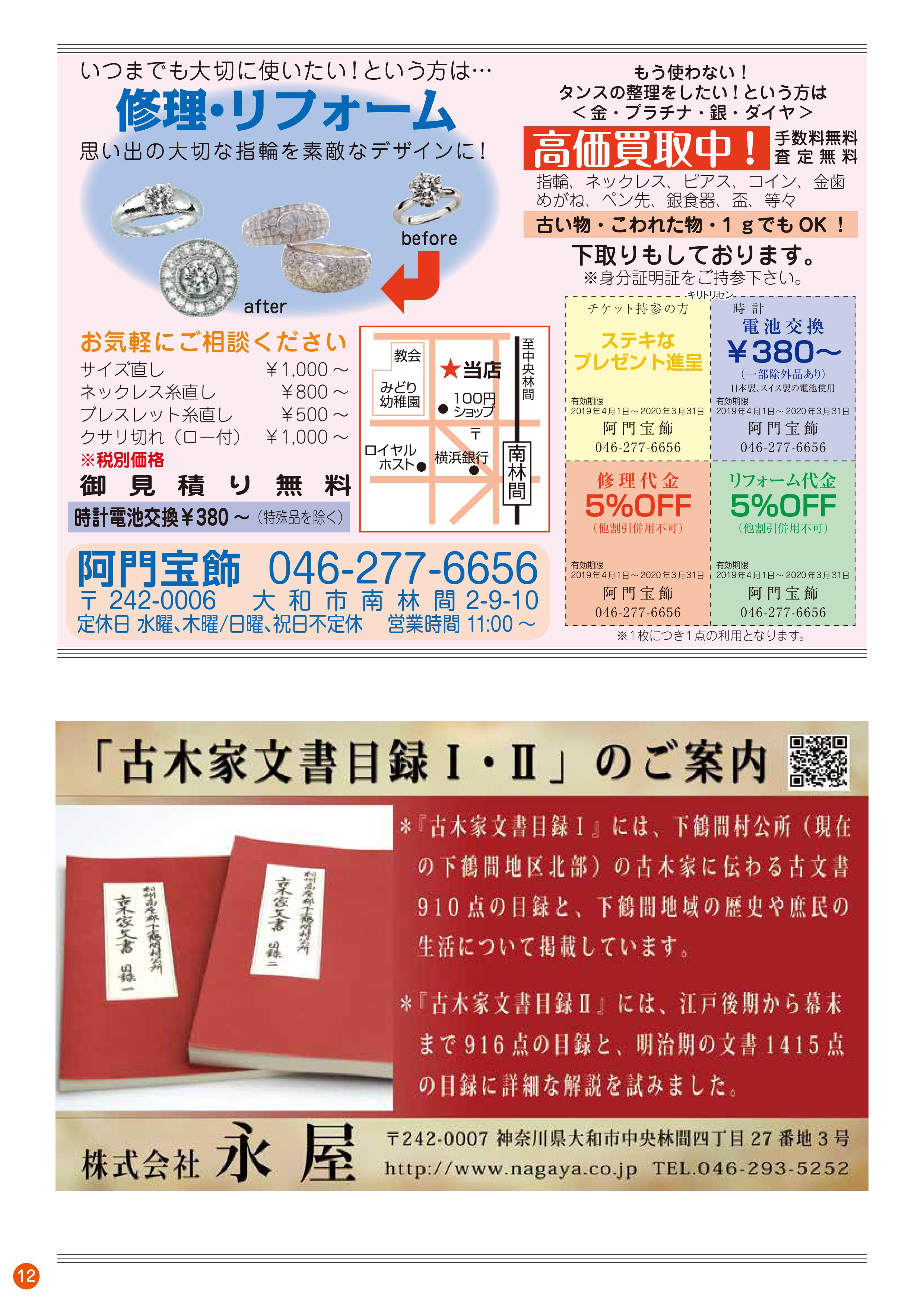 ふくりこ やまと １２５号 ４月 ５月 大和市勤労者サービスセンター