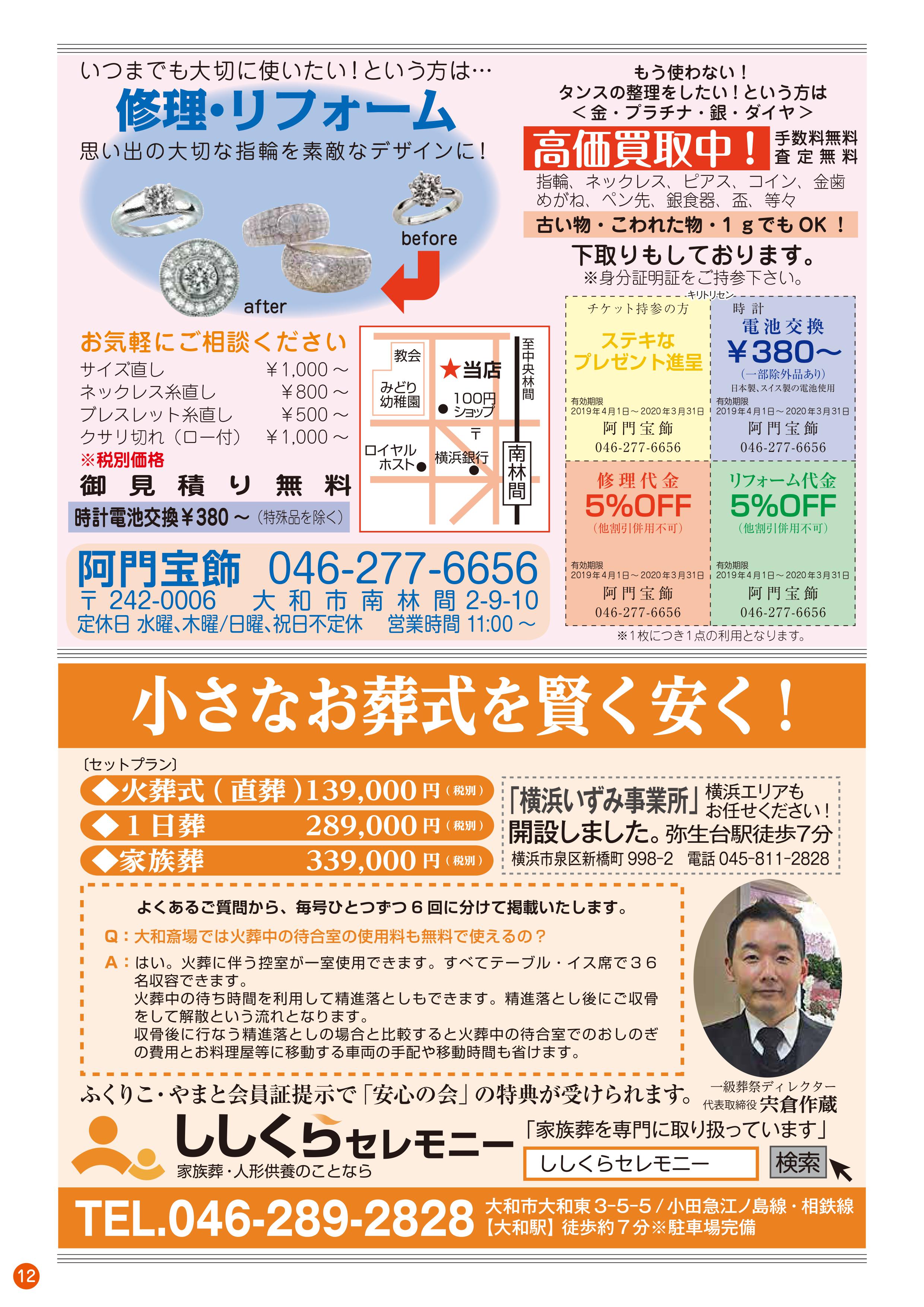 ふくりこ やまと １２６号 ６月 ７月 大和市勤労者サービスセンター