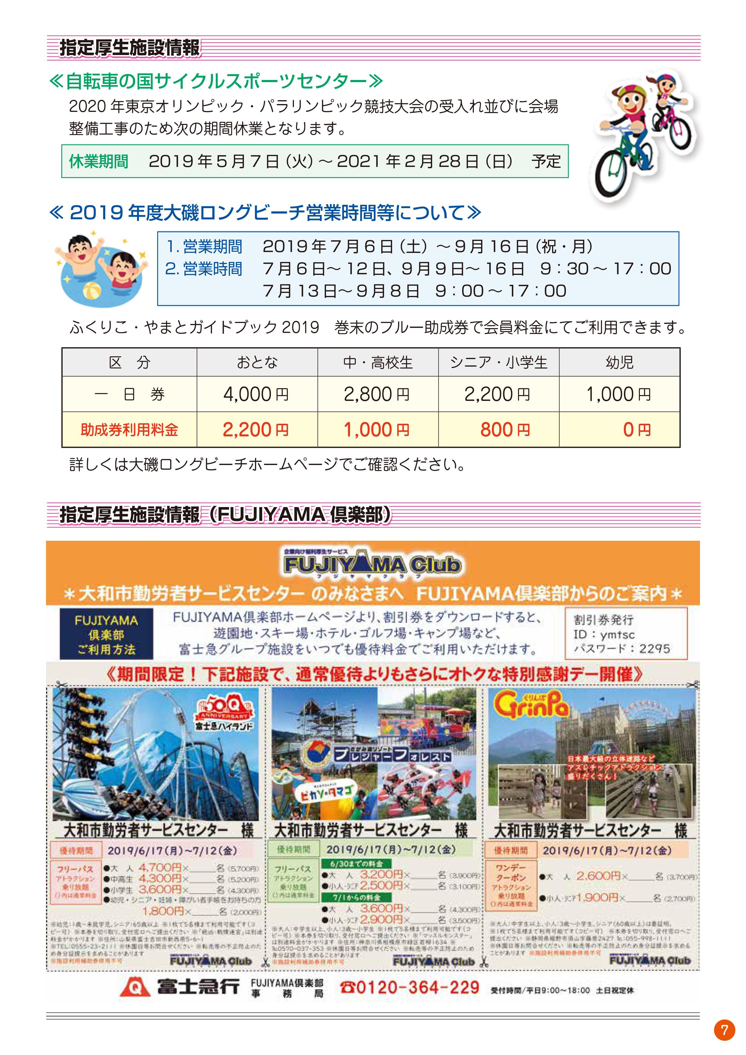 ふくりこ・やまと １２６号（６月・７月）  大和市勤労者サービスセンター