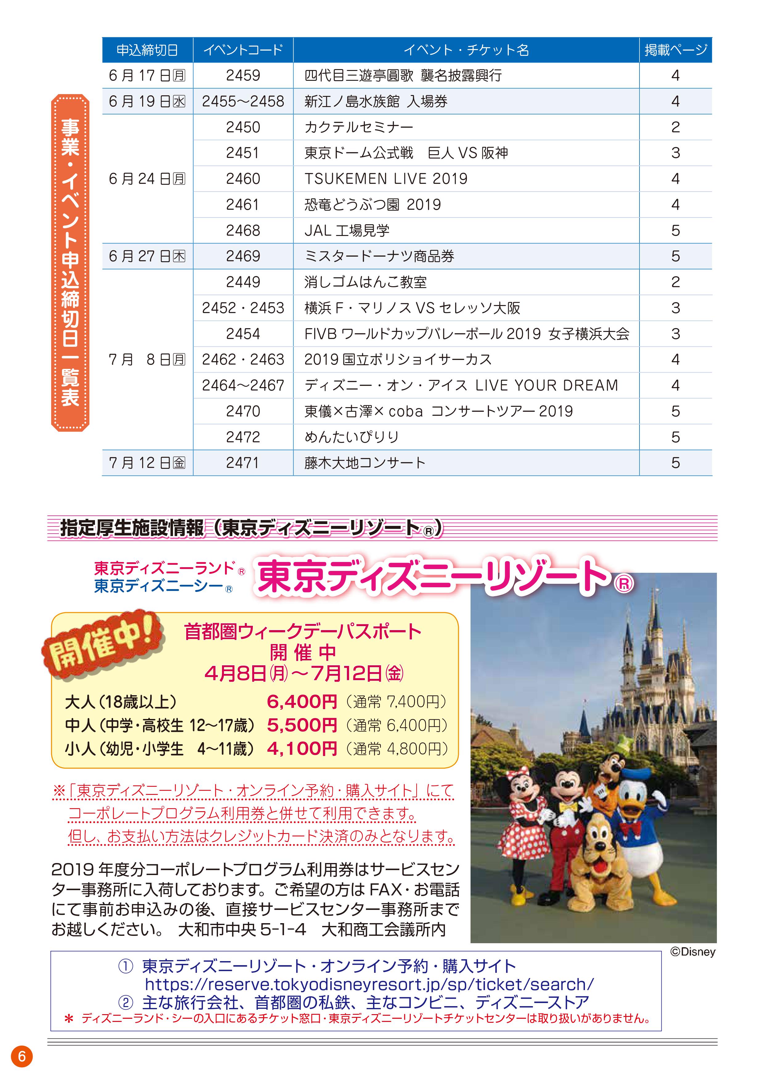ふくりこ やまと 126号 6月 7月 大和市勤労者サービスセンター ふくりこ やまと 126号 6月 7月 大和市勤労者サービスセンター