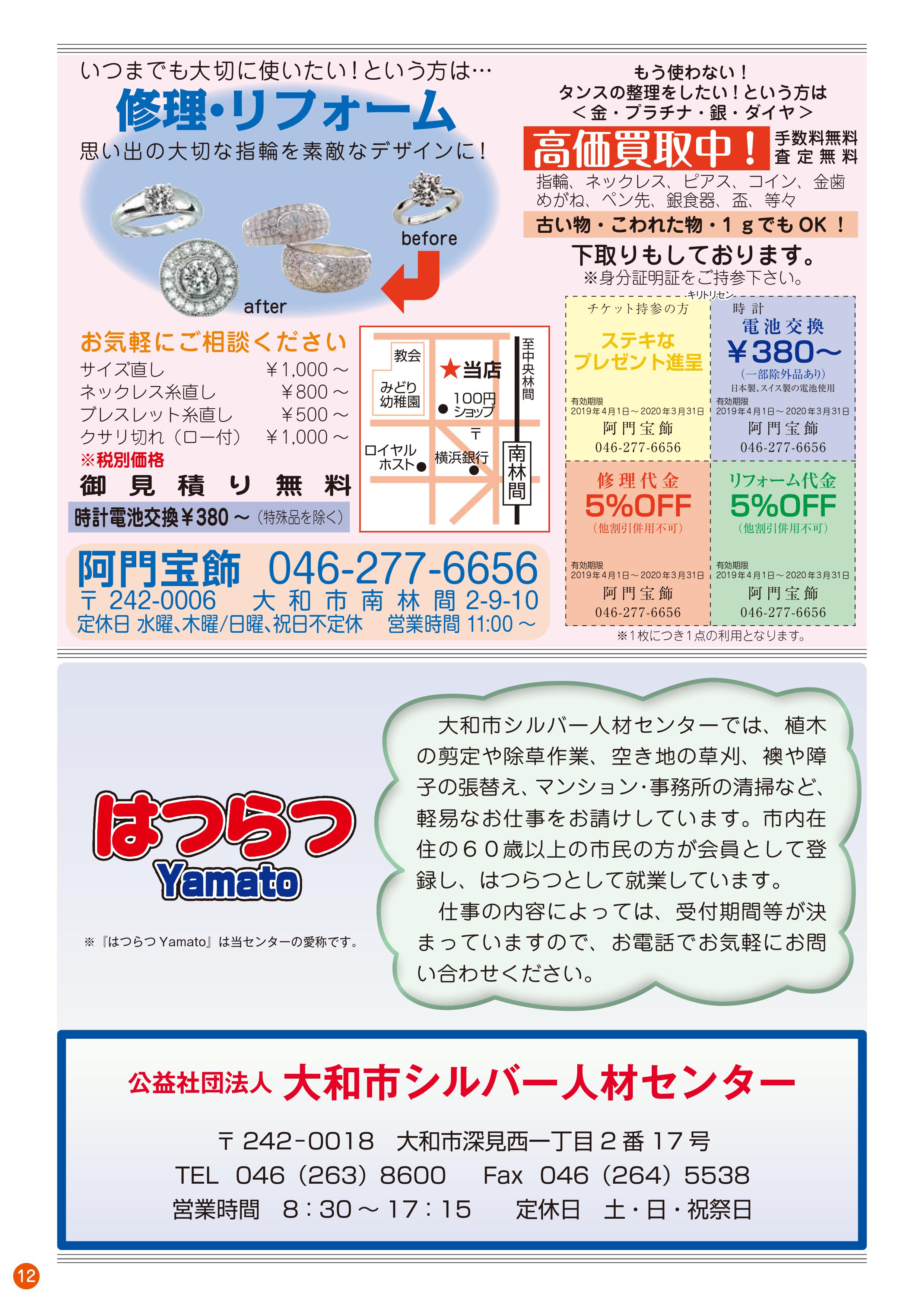 ふくりこ やまと １２８号 10月 11月 大和市勤労者サービスセンター