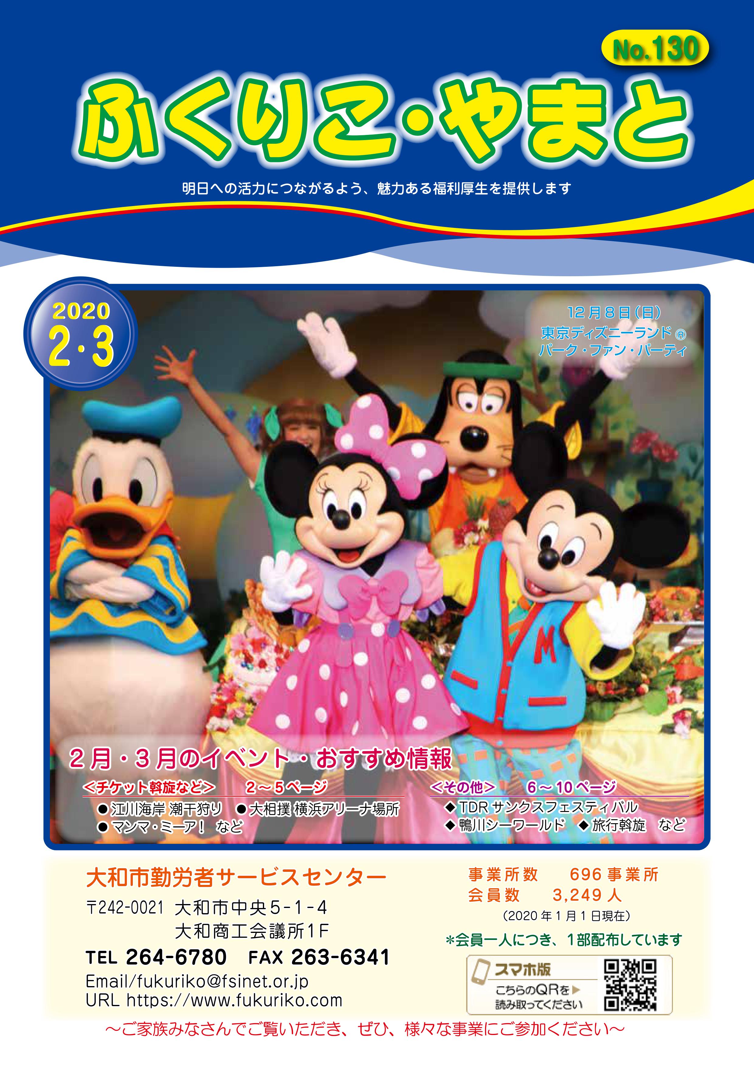 ふくりこ やまと １３０号 ２月 ３月 大和市勤労者サービスセンター
